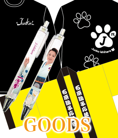 オリジナルグッズ